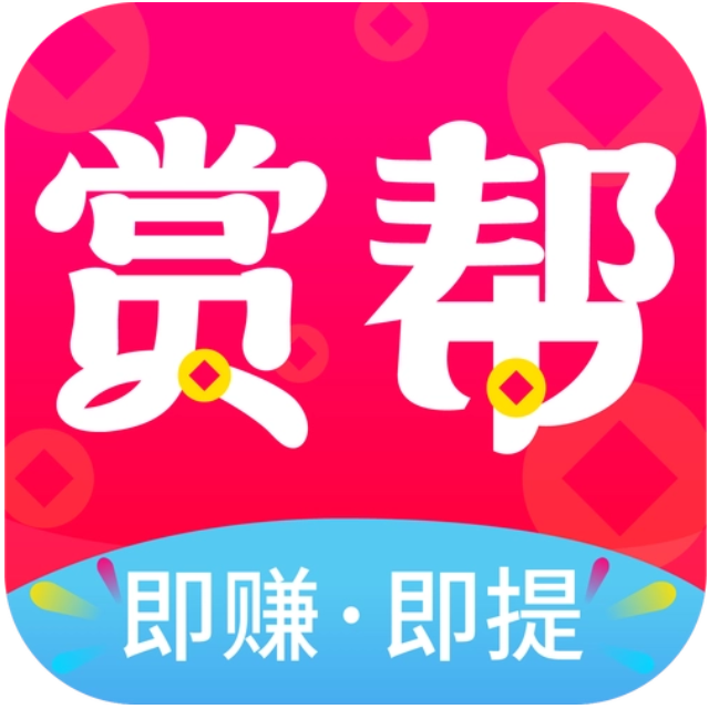 赏帮赚APP 官方站
